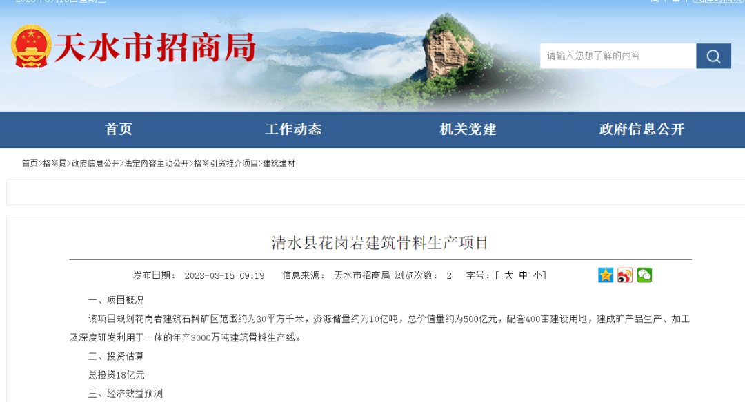 超11億噸儲(chǔ)量年產(chǎn)砂石4000萬(wàn)噸！甘肅天水2個(gè)高品質(zhì)骨料項(xiàng)目合計(jì)投資23億元！